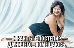 Мемы Толстая девушка - Рисовач .Ру